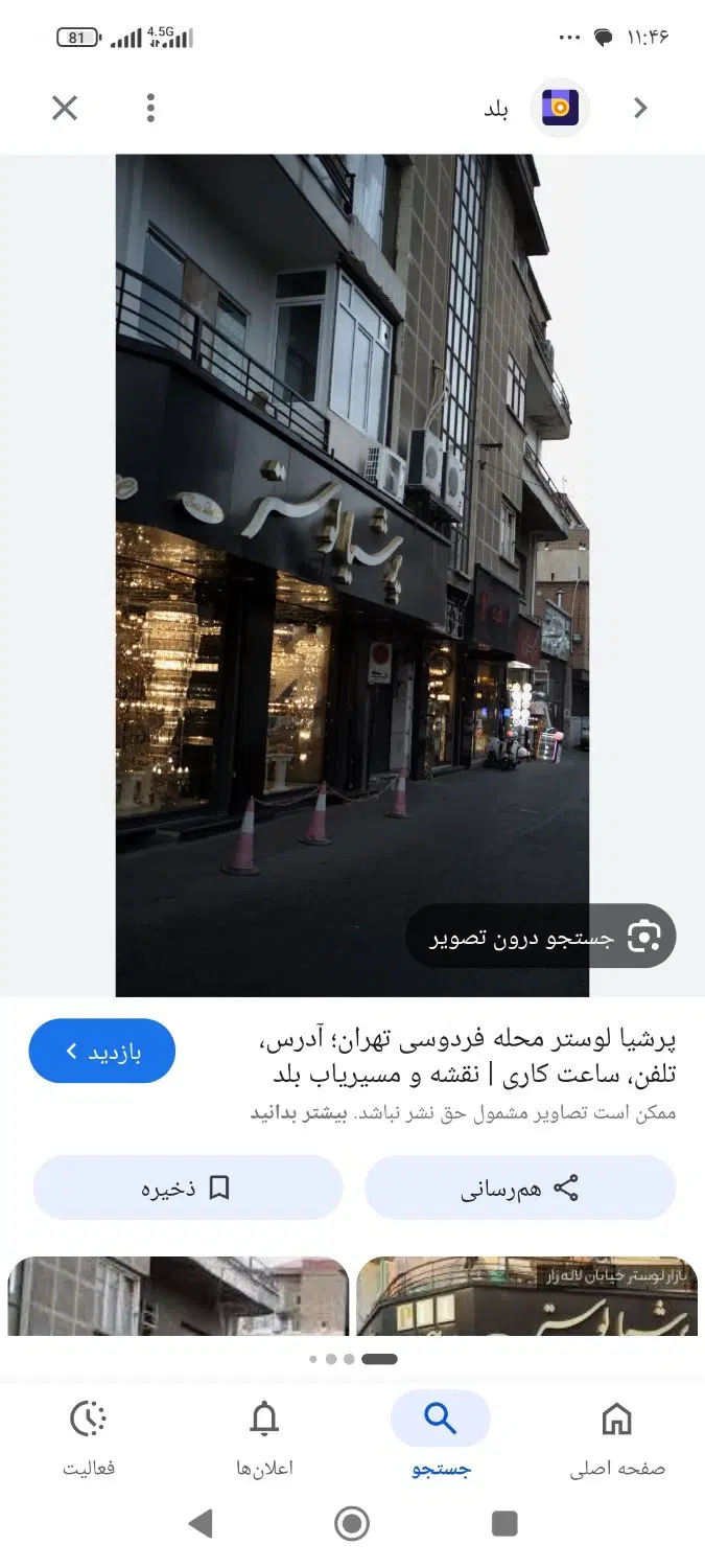 ۲۵ متر سرقفلی و مالکیت نقد وتهاتر با واحد آپارتمان