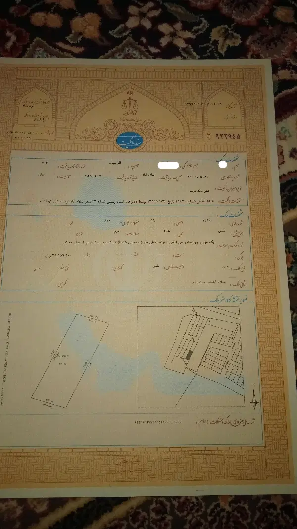 زمین ساختمانی