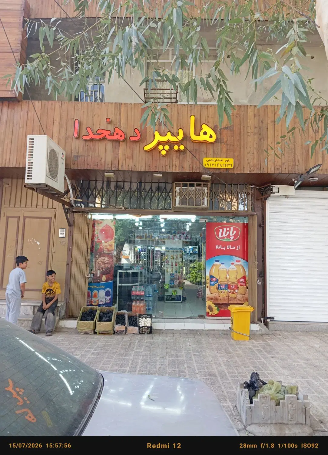 واگذاری سوپرمارکت