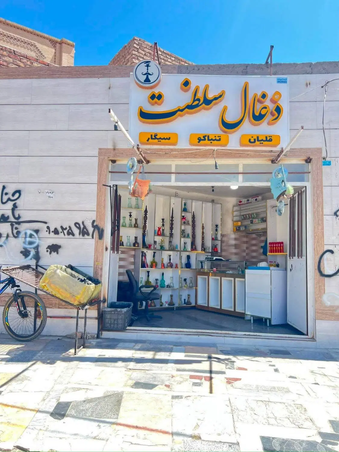 واگذاری مغازه ذغال و دخانیات سلطنت