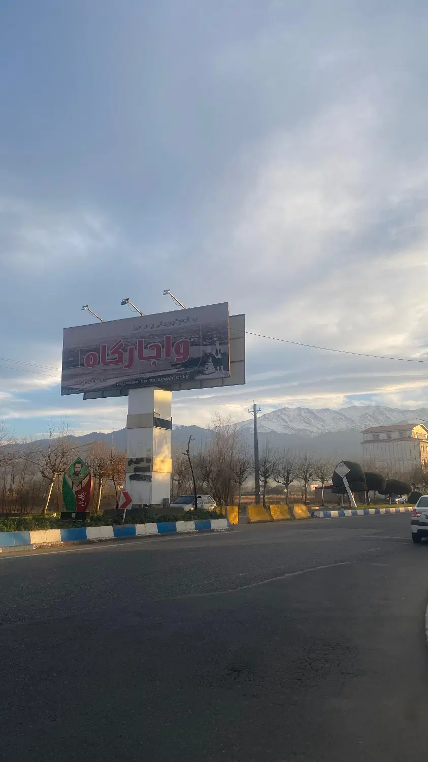 خیابان انتظام واجارگاه
