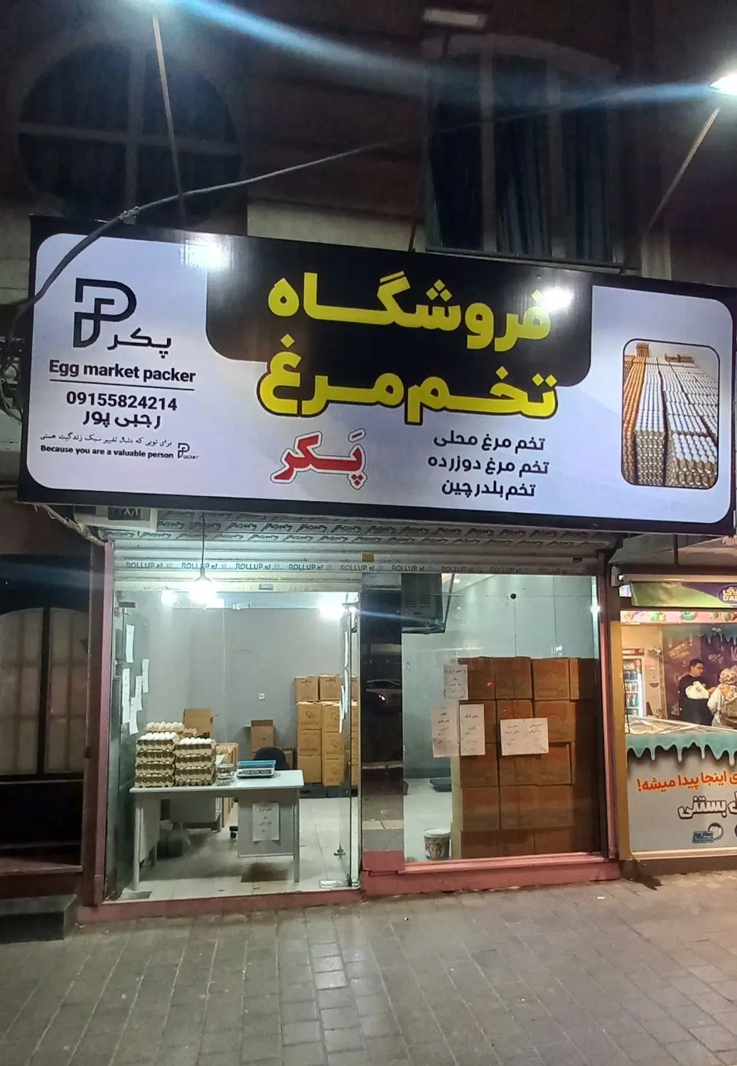 مغازه حاشیه پرتردد شریعتی