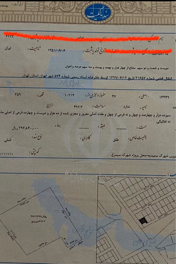 قدرالسهم زمین پروژه سیمرغ اسلامشهر