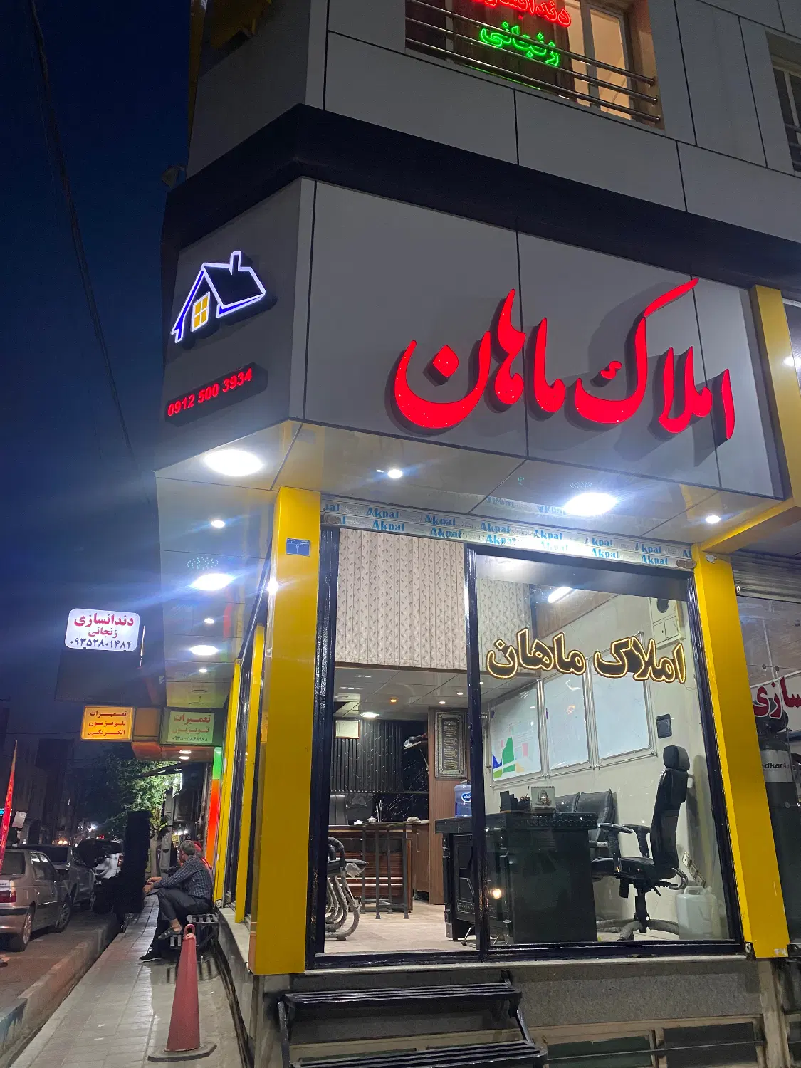 زمینهای اصناف