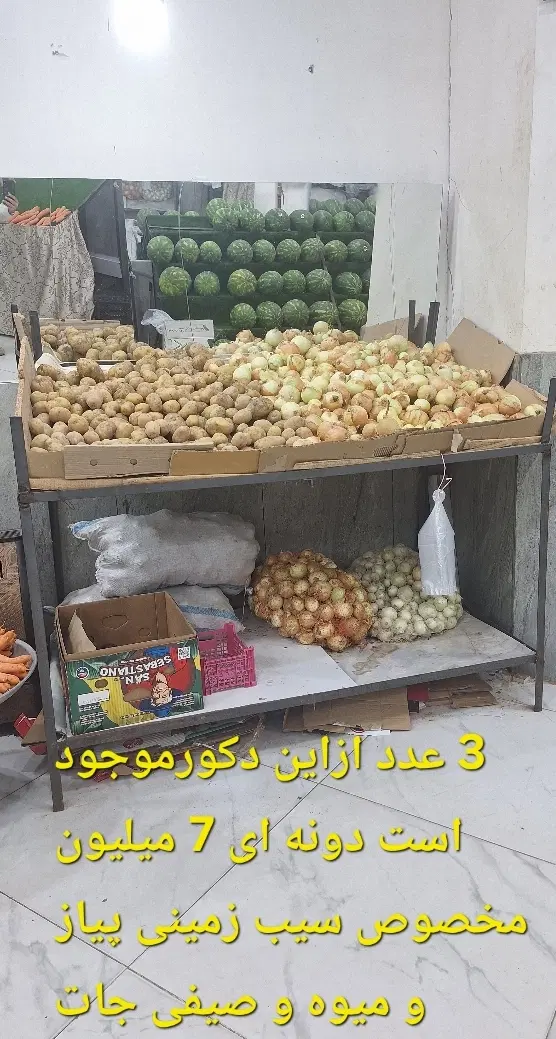واگذاری میوه فروشی حاشیه اقدسیه