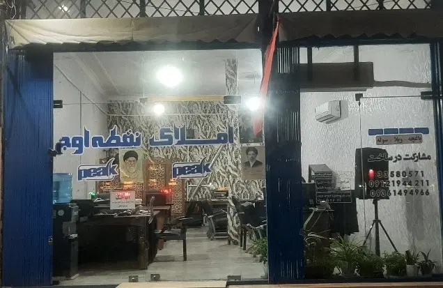 فروش مغازه ملکیت تجاری