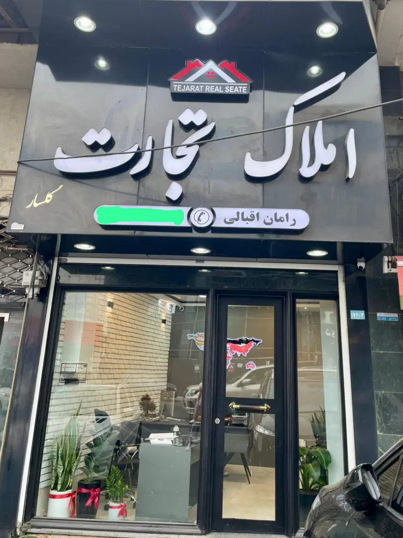 اجاره ۹۰ متری بلوار گیلان