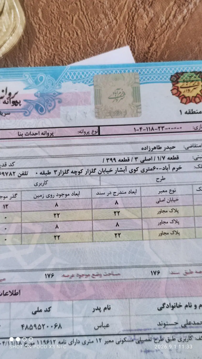 فروش فوری زمین با مجوز ساخت یک طبقه روی پیلوت