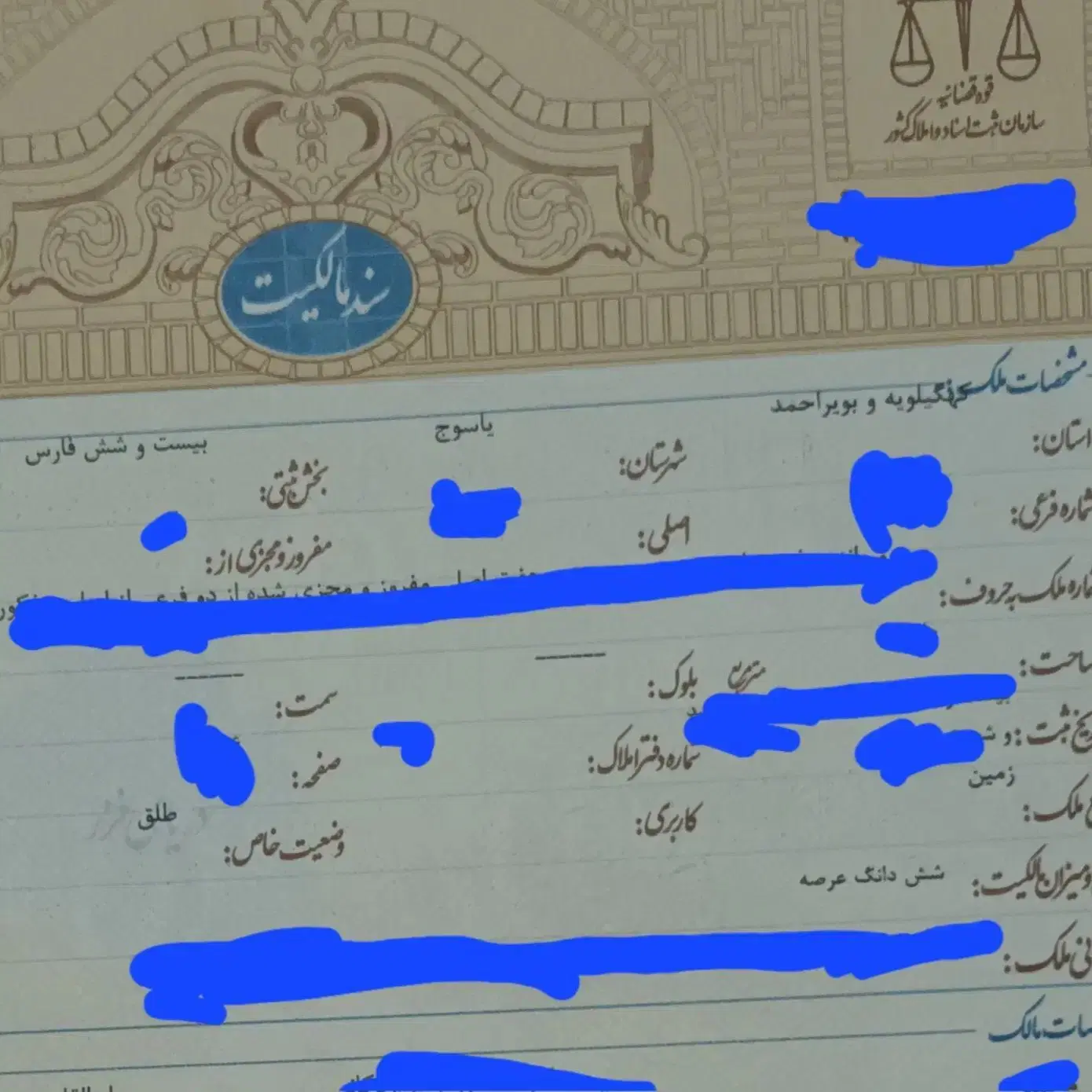 زمین مسکونی یاسوج محله حاجتی ها