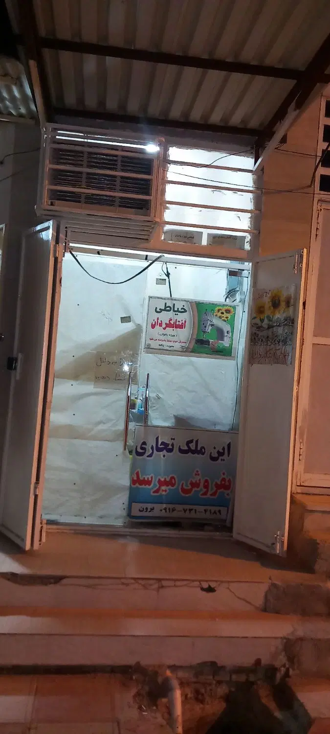 فروش مغازه