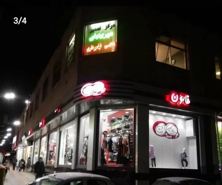 فروش مغازه 16 متری کرج نو گلشهر تهاتر با ملک ۳_۵
