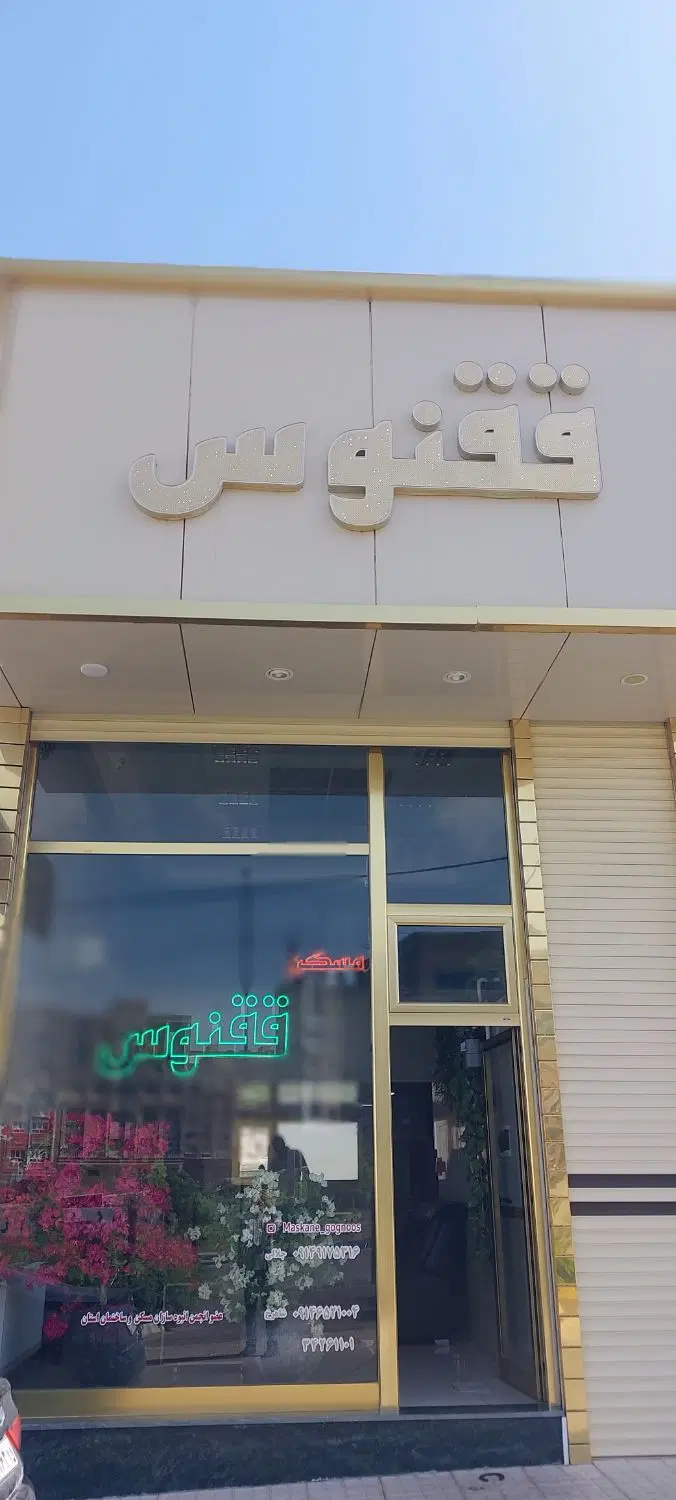 اپارتمان اندیشه صدراتک واحدی شیتA