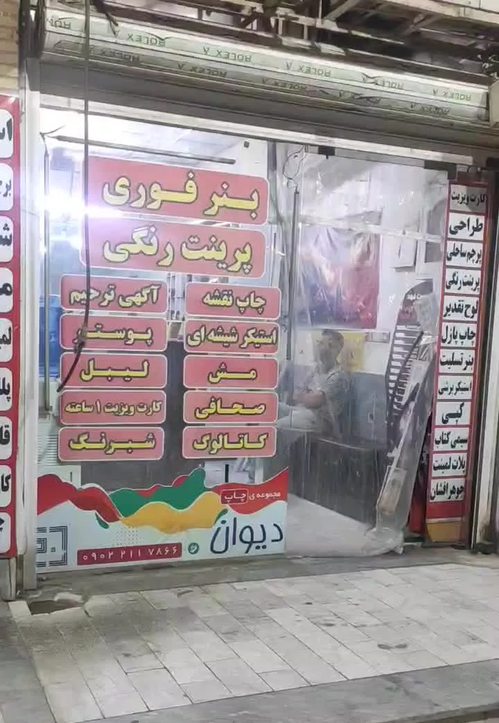 یک باب مغازه 60متری در فلکه ساعت