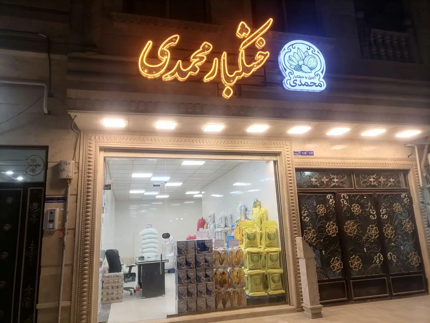 واگذاری یک باب مغازه برنج و خشکبار و روغن