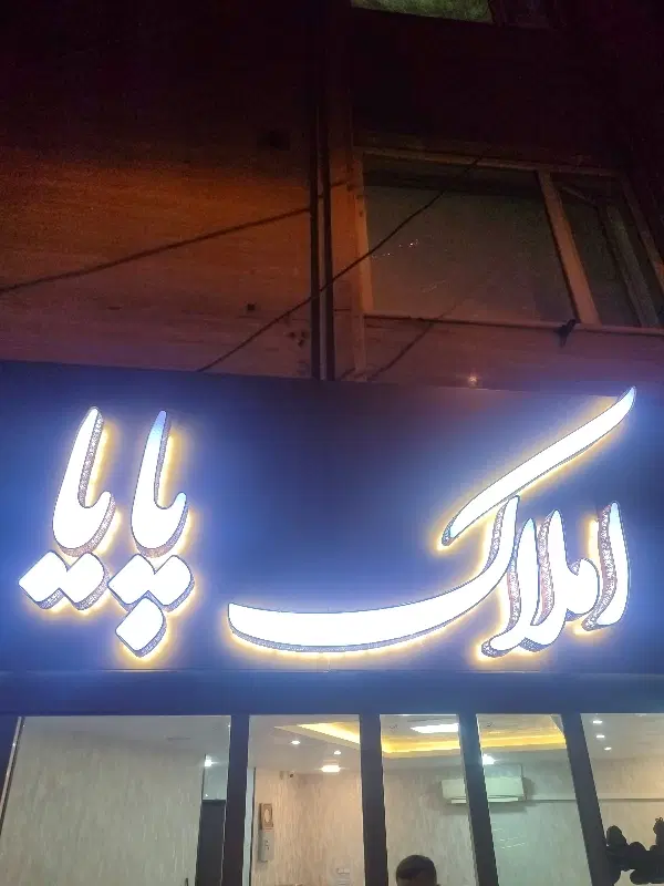 خانه ۷۵ متری .سی متری فوتبال شیک