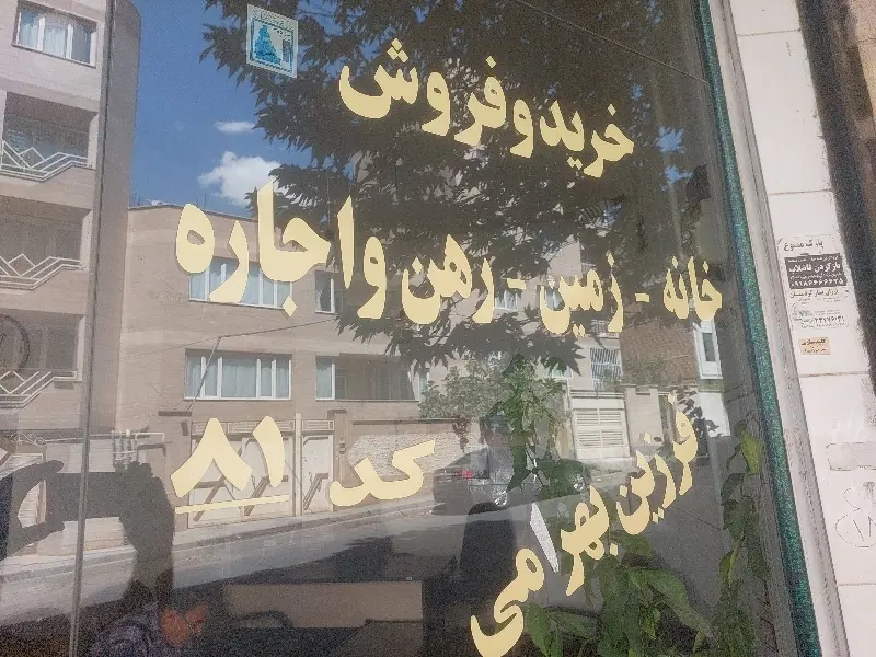 آپارتمان  طبقه دو بدون آسانسور زاگرس