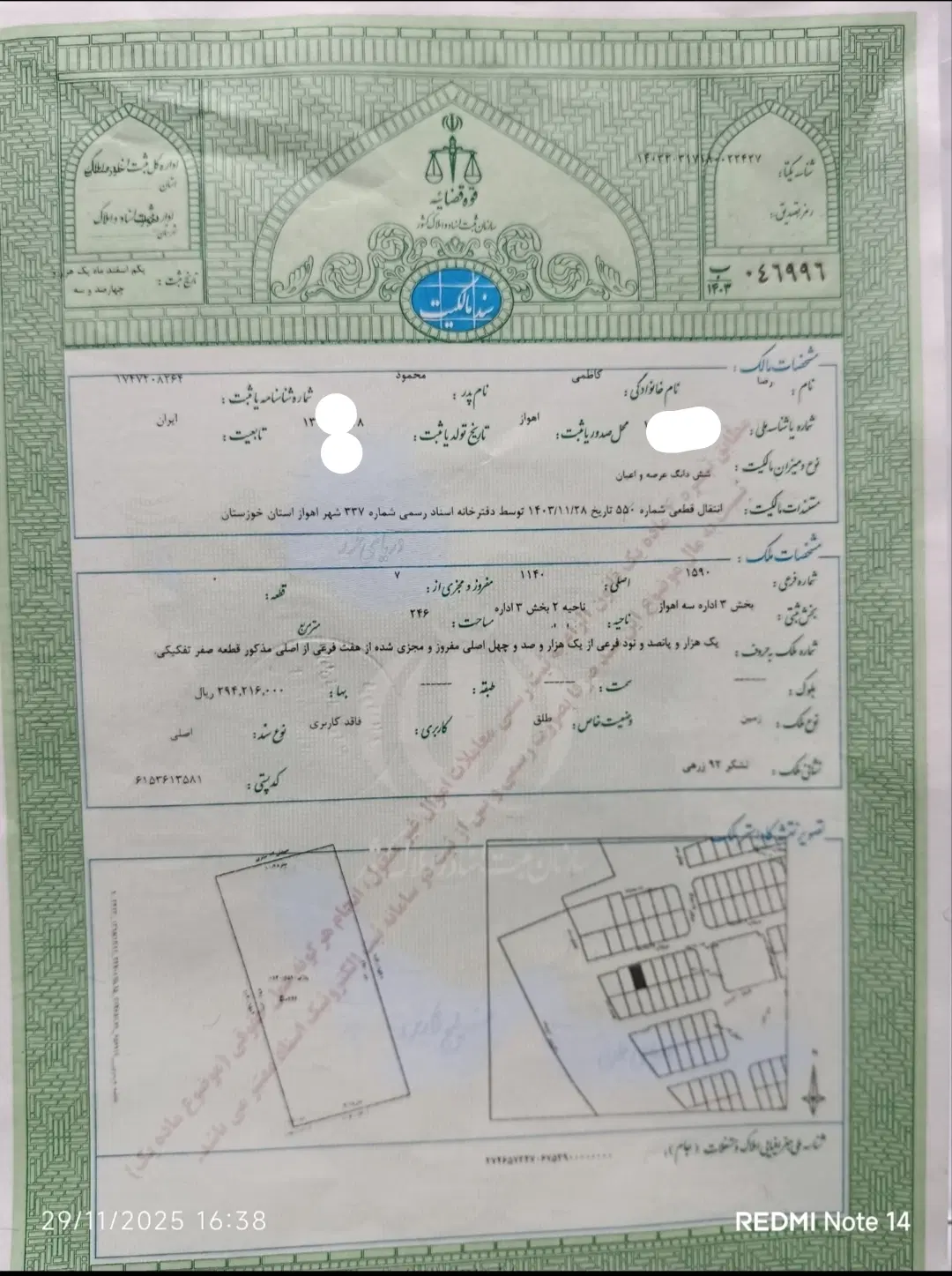 زمین قطعه 23