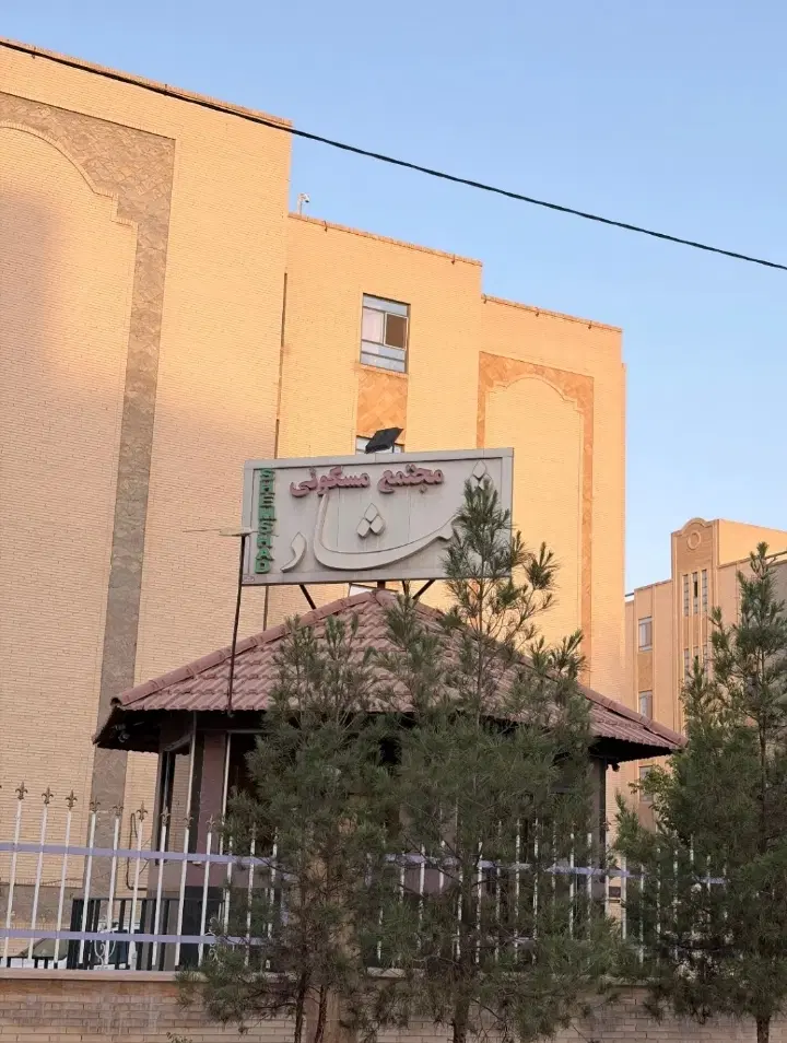 شمشاد باپارکینگ مهراوران