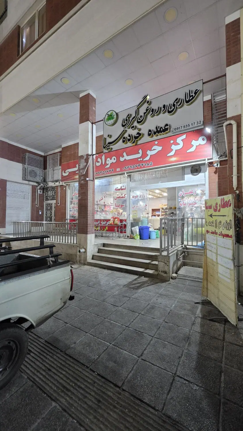 فروش تجاری