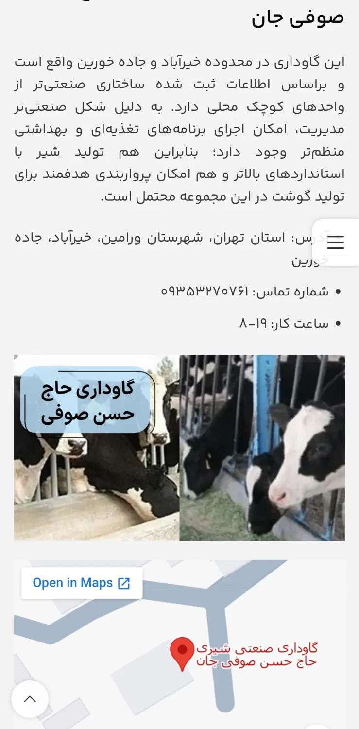فروش گاوداری مدرن وصنعتی درمحدوده ورامین