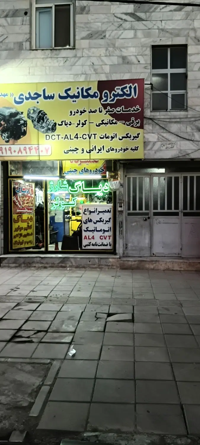 مغازه ماهدشت