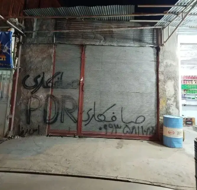 یک باب مغازه