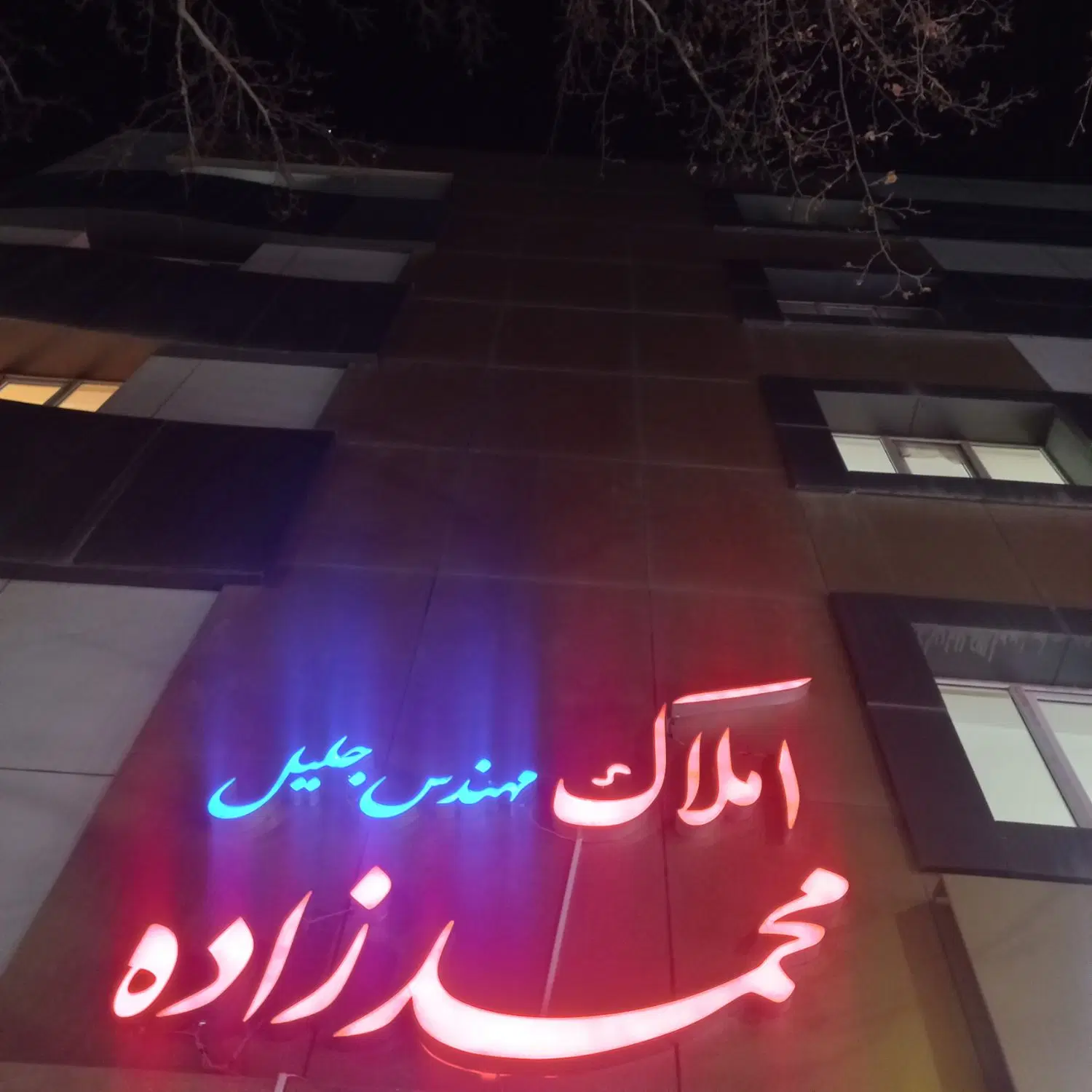واحد ۳خوابه اداری
