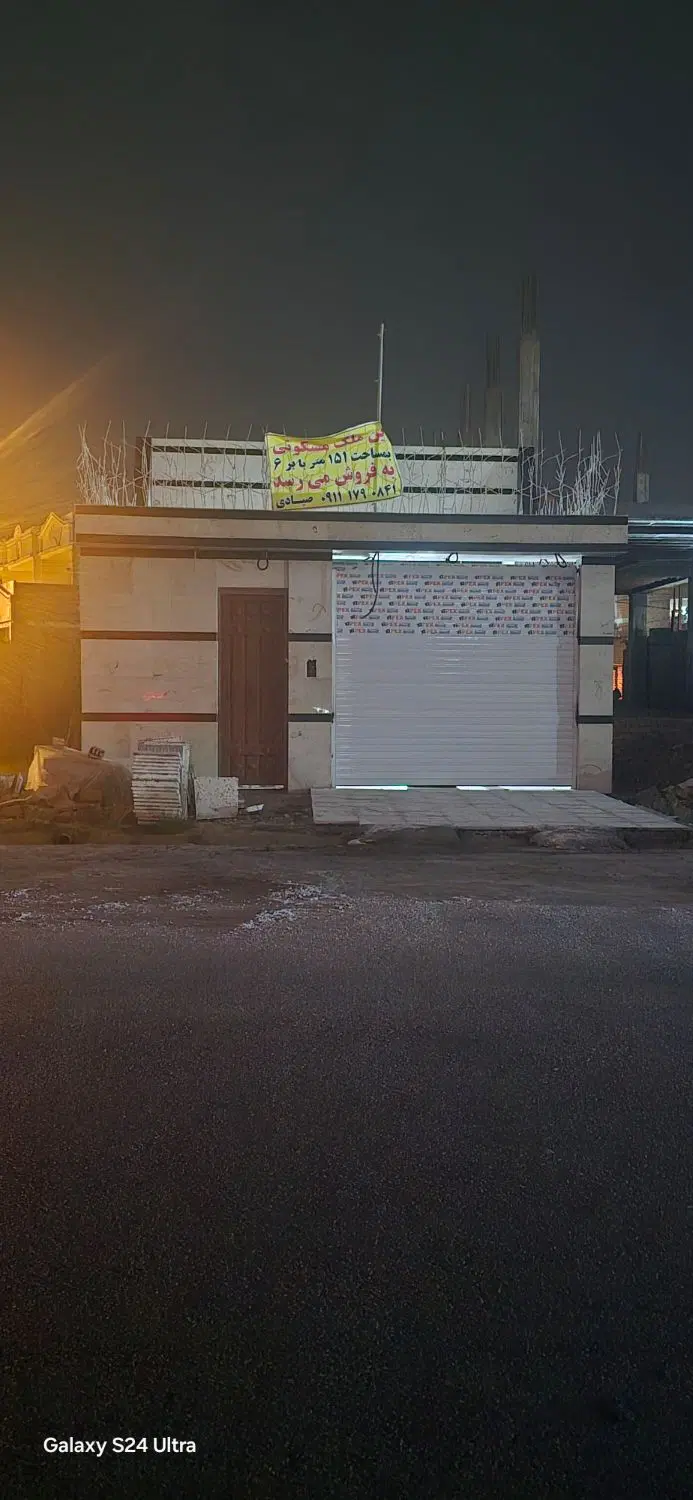 فروش منزل مسکونی