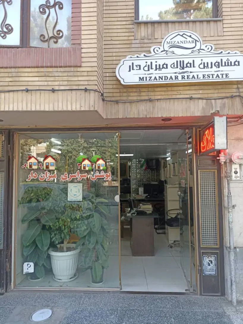 خرید و فروش ملک در مشهد.املاک میزان دار