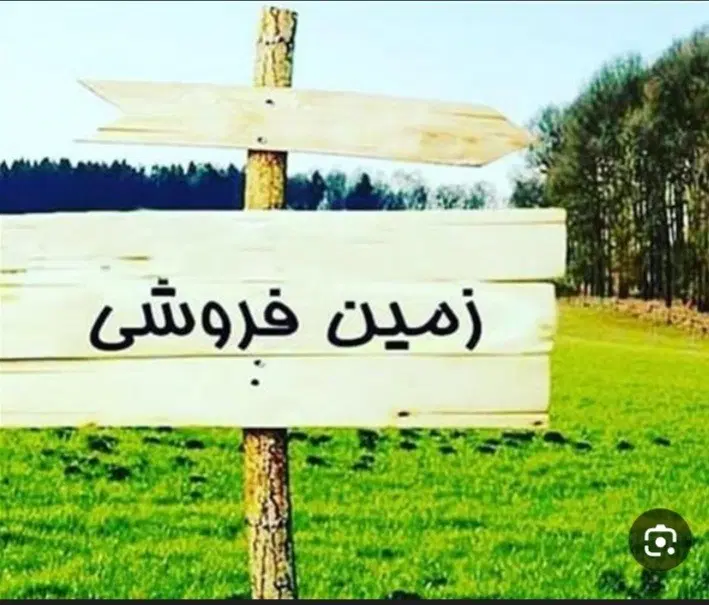 فروش زمین باغی ۵۰۰متری با برق وآب موتور