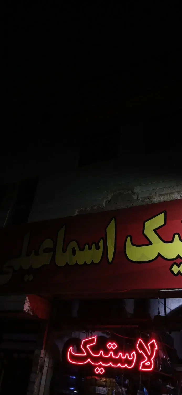 واحد روی مغازه