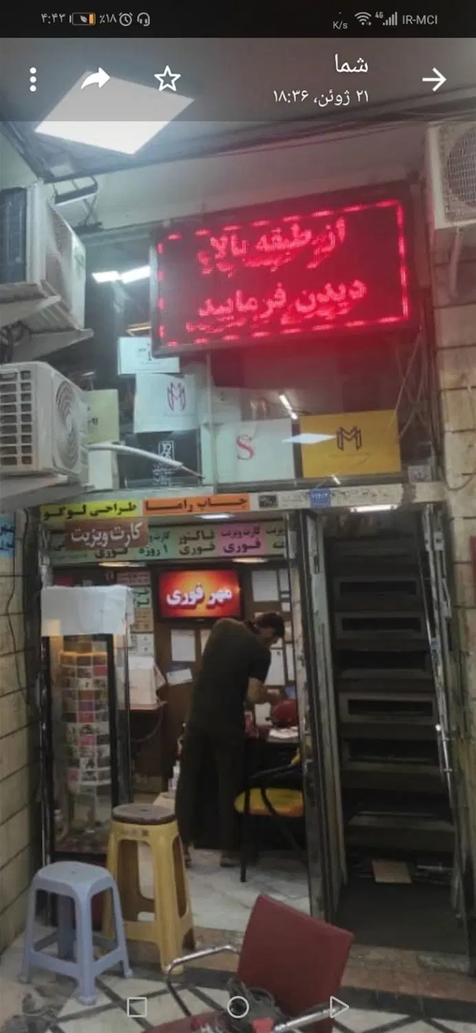فروش مغازه با ملکیت