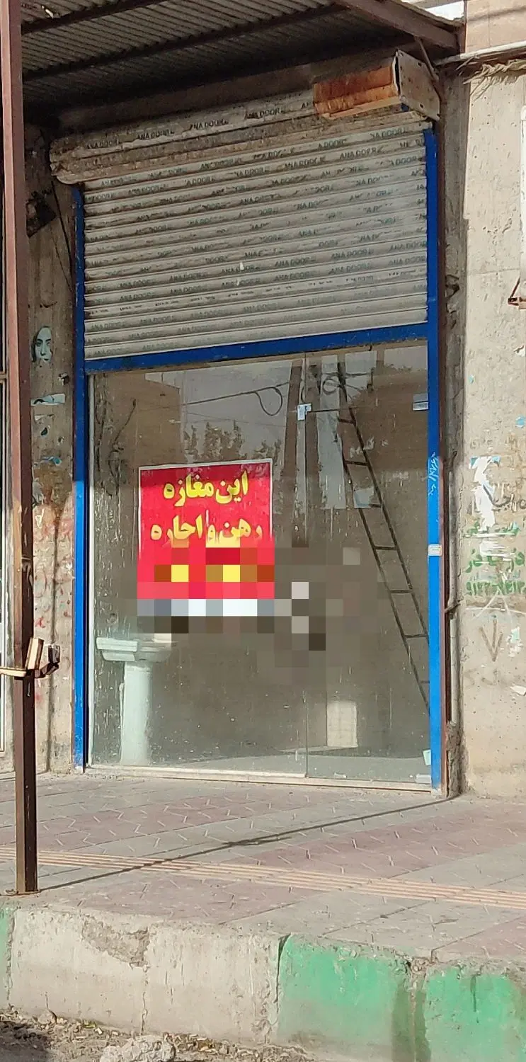 فروش مغازه تجاری