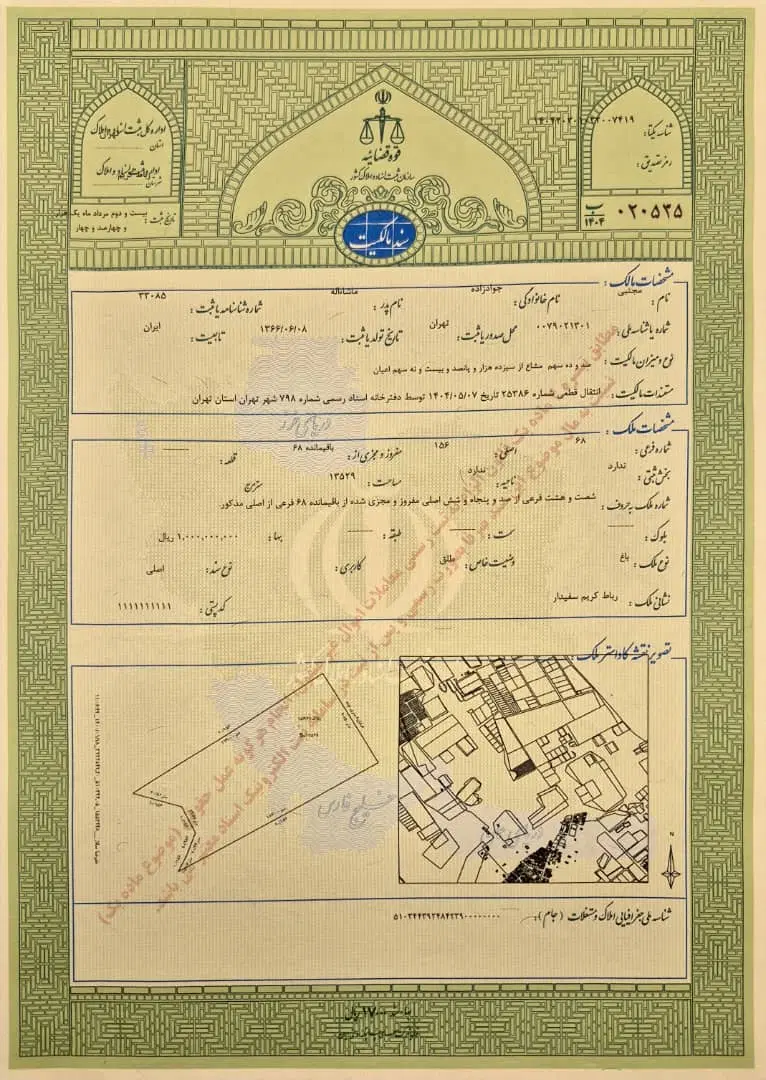 ۱۱۰ متر زمین سند تکبرگ سفیدار باغ کاجی شترخوار