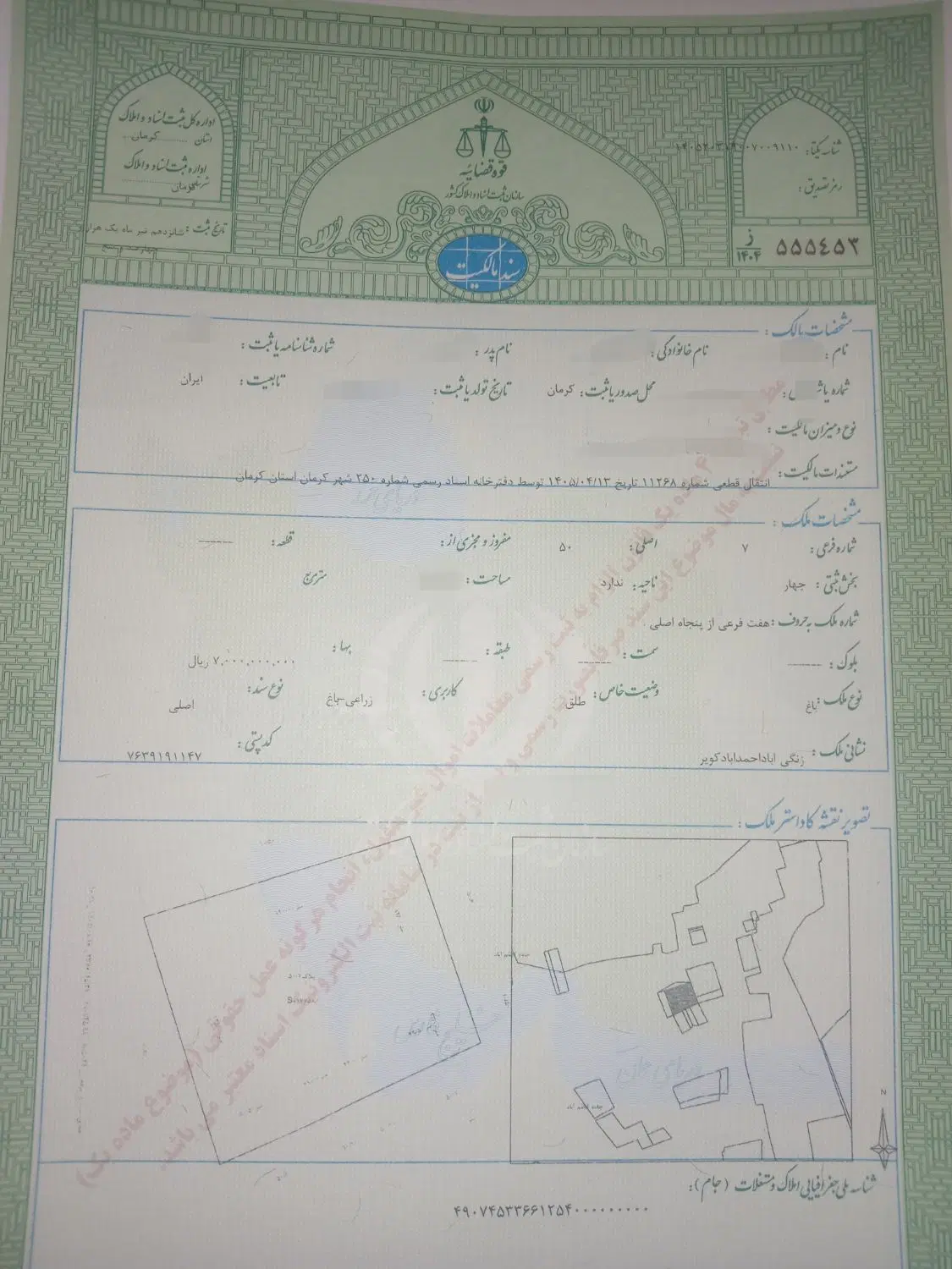 زمین صنعتی