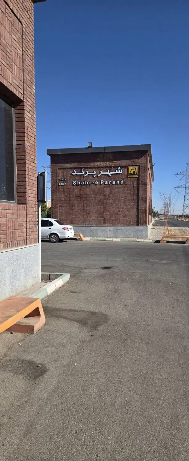 فروش آپارتمان نوساز پرند اقساطی وام معاوضه
