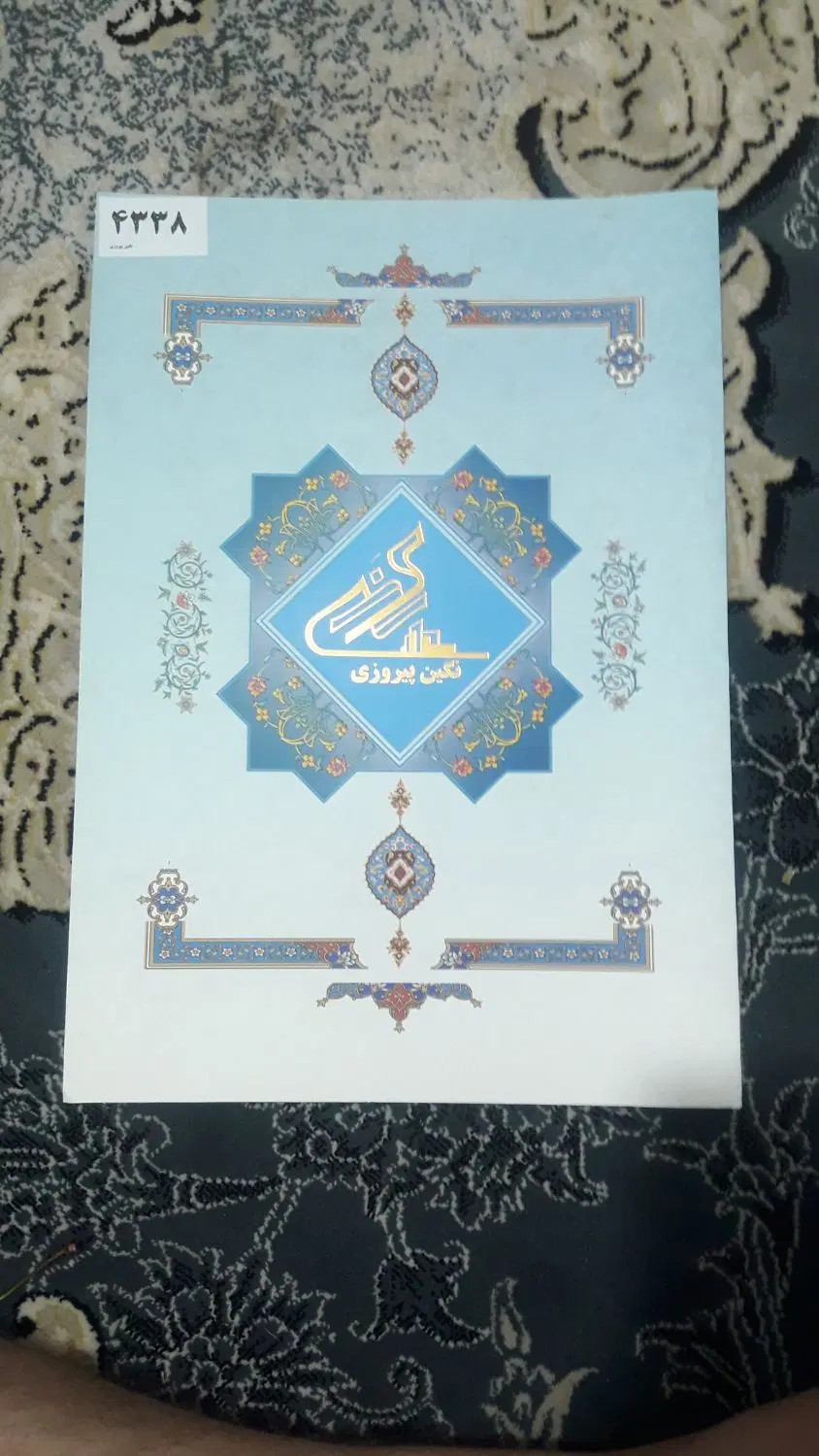 فروش پنج سهم نگین پیروزی