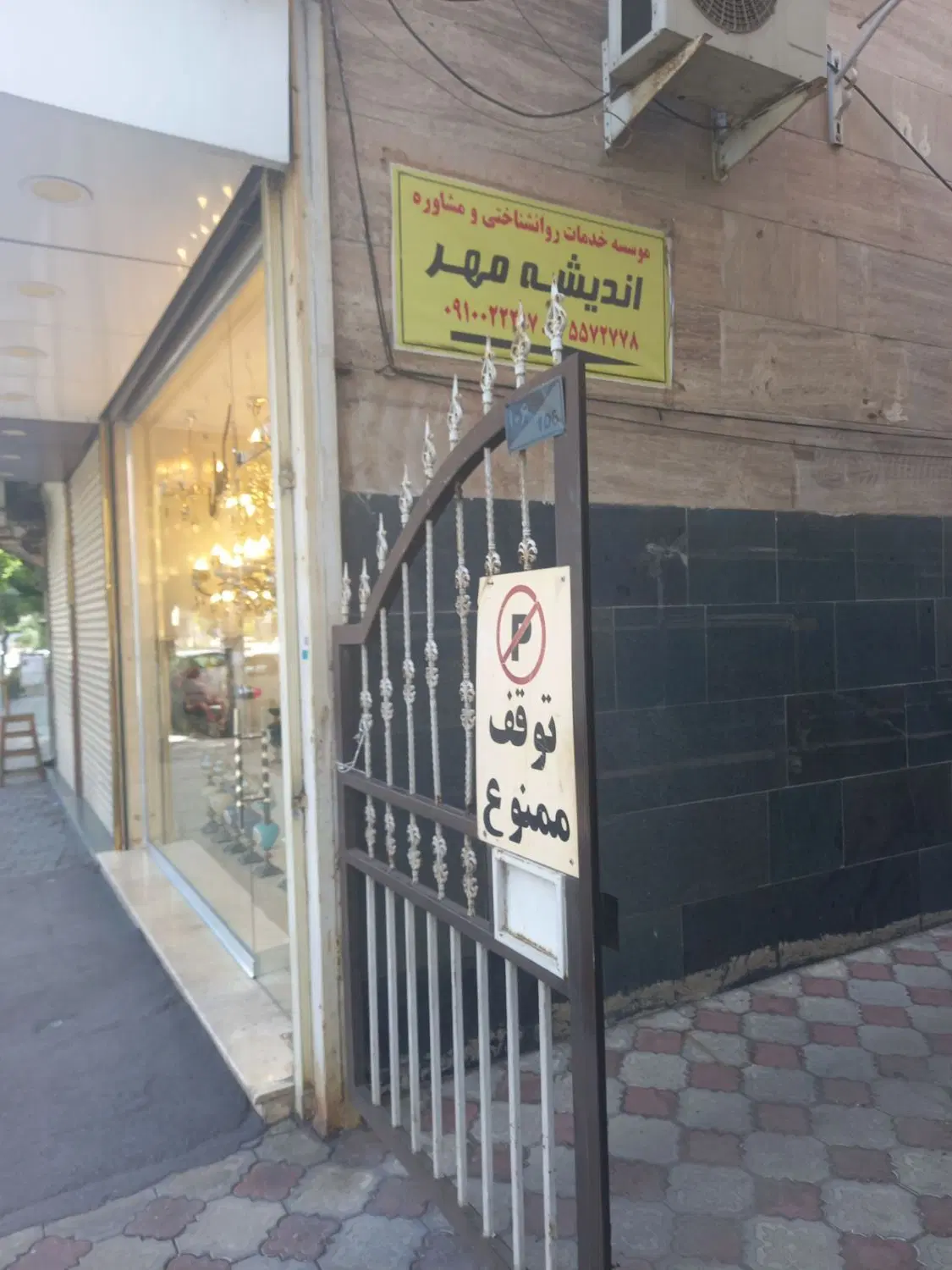 واگذاری یک اتاق مبله از مرکز مشاوره