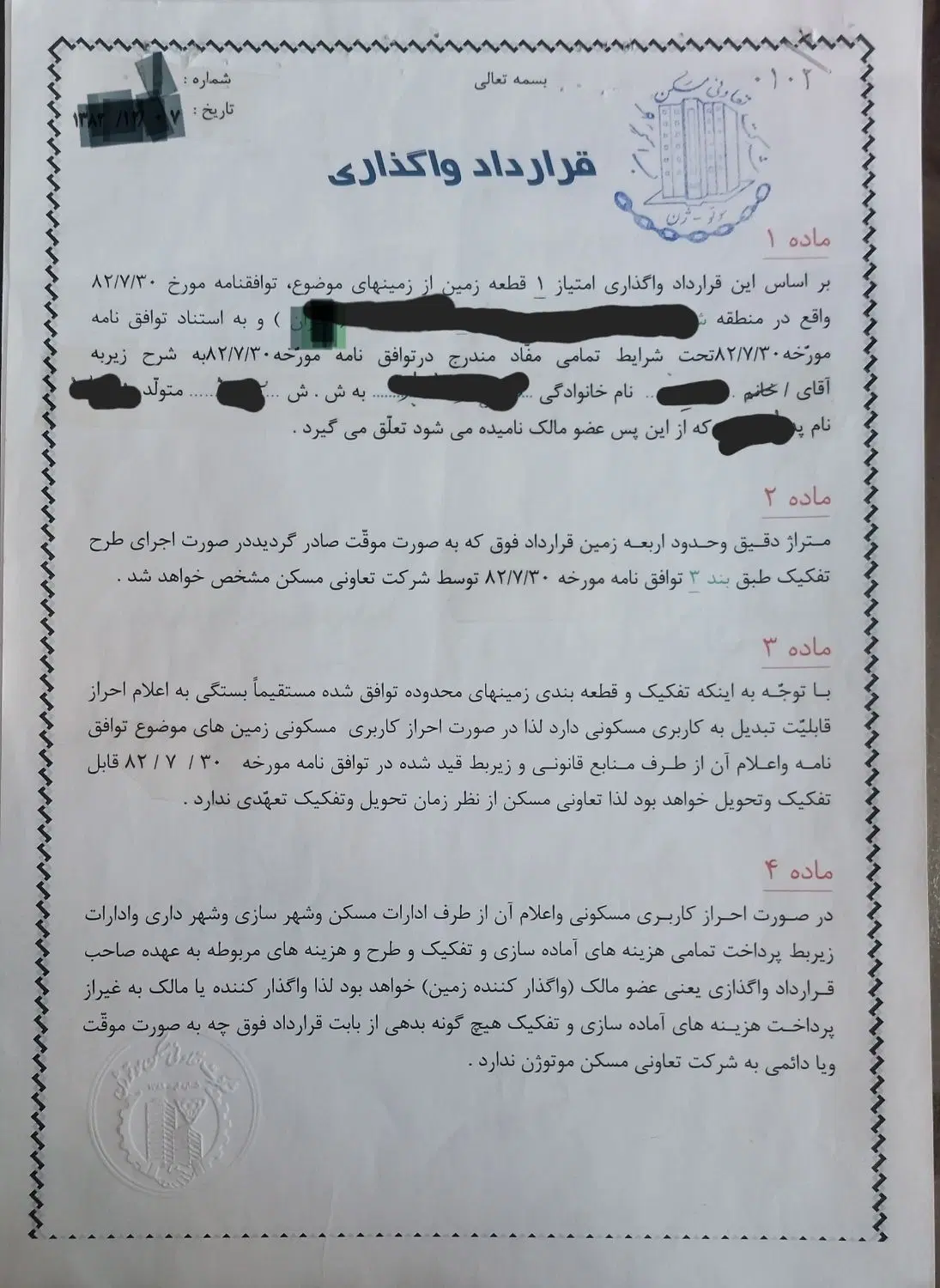 فروش قرارداد موتوژن