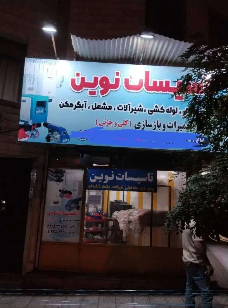 اجاره مغازه ۲۰متری مناسب هر شغلی