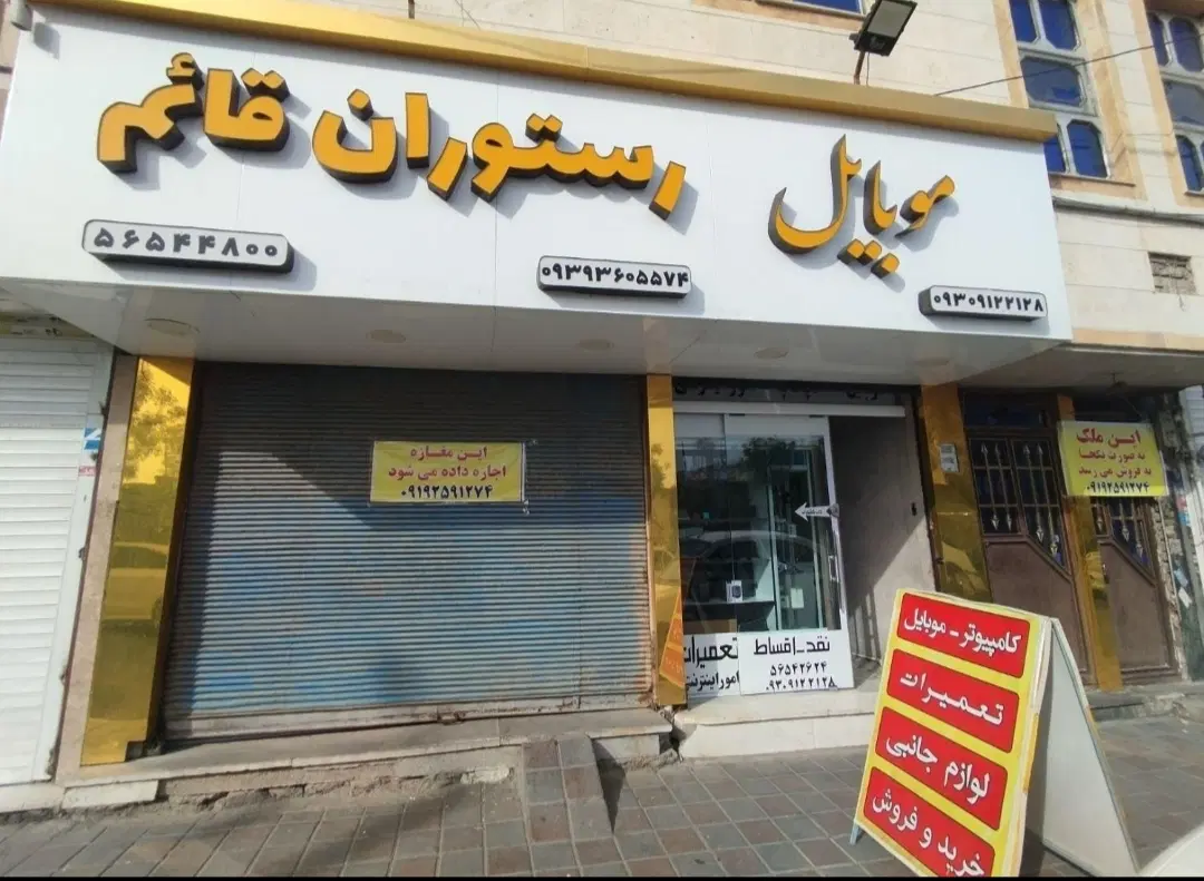 دو دهنه مغازه تجاری