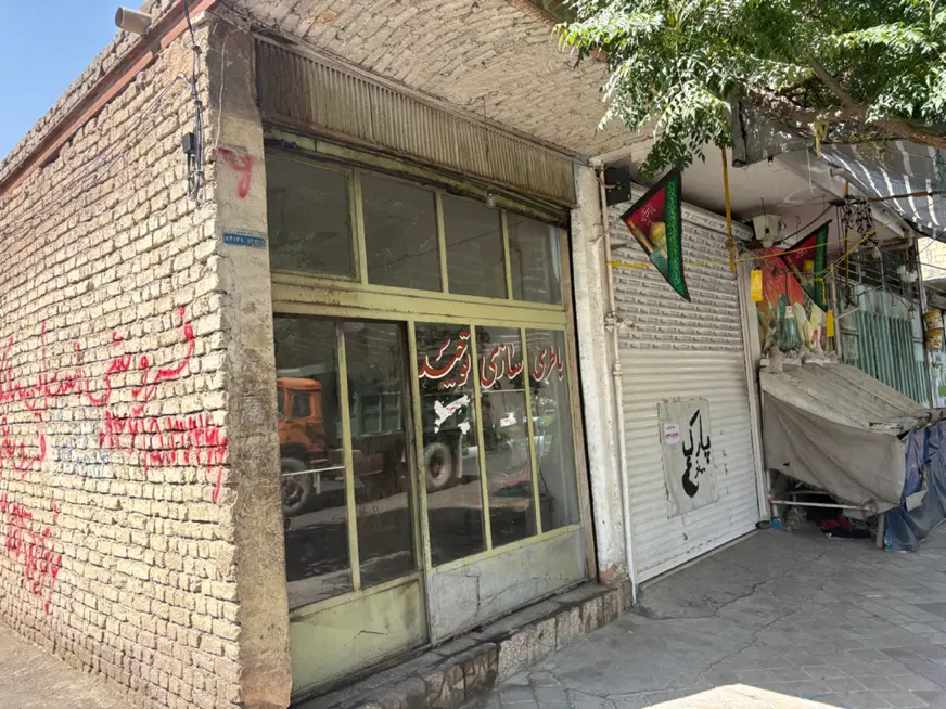 مغازه و خانه قدیمی لب خیابان بلوار‌ توحید