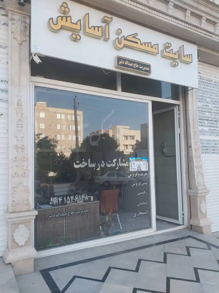مغازه شهرک مخابرات