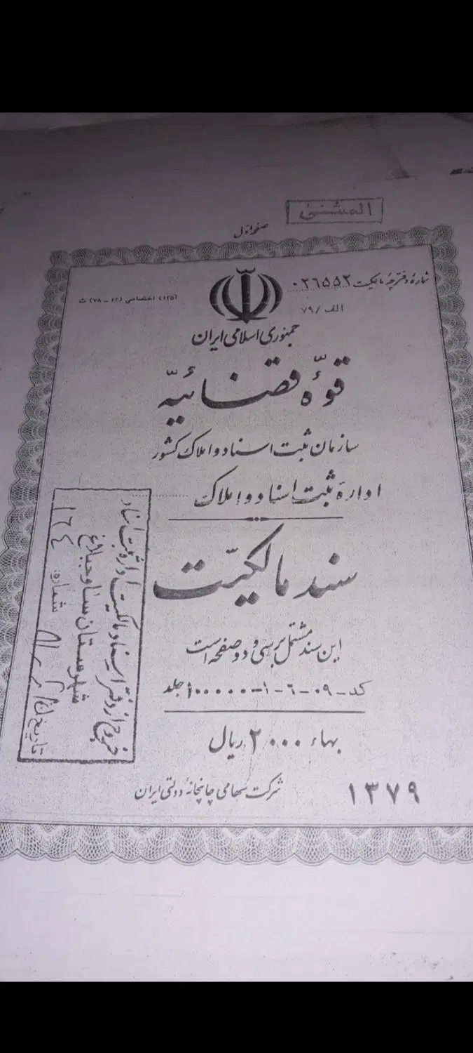 زمین ۶۰۰ متری شهرکی کردان سهیلیه بهاران ،خ ایثار