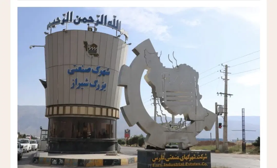 فروش مغازه و واحد تجاری در شهرک صنعتی بزرگ شیراز