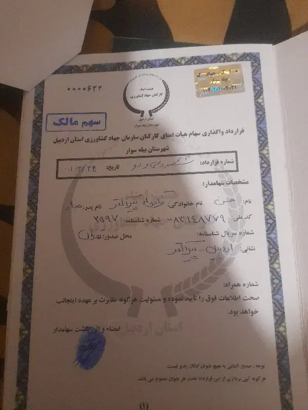 زمین ۲۵۰متر کارکنان جهاد کشاورزی