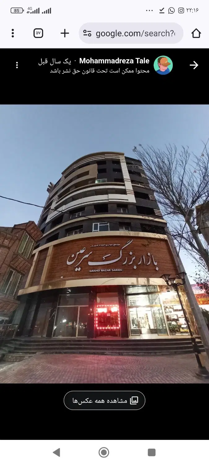 فروش مغازه سرعین