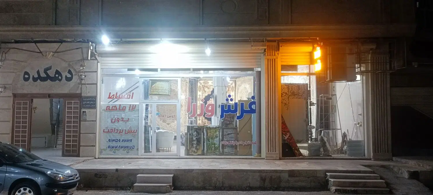 رهن و اجاره ملک تجاری بلوار امام علی