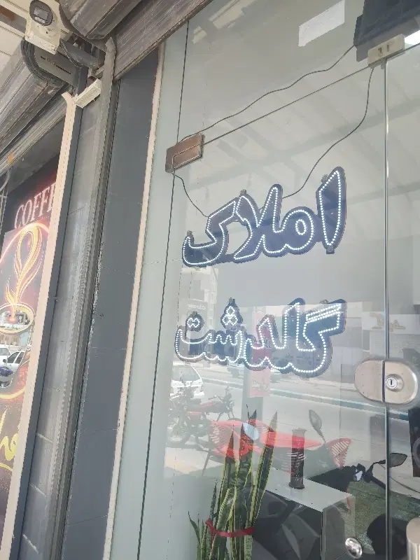 رهن و اجاره سویبت ۵۰ متزی تجاری چهار راه باهنر