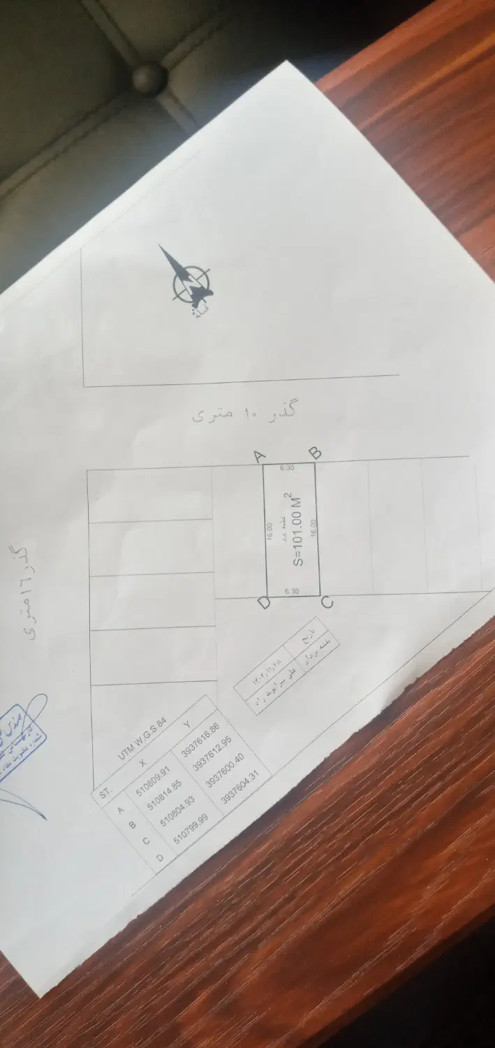 زمین ۱۰۱متری